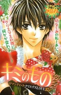 Ore no Subete ga Kimi no Mono Ore no Subete ga Kimi no Mono