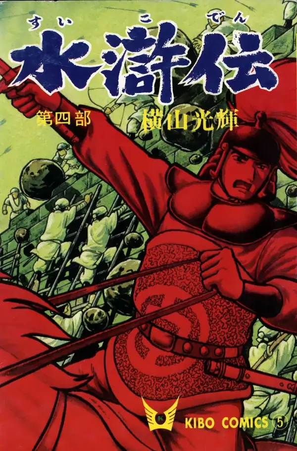 Suikoden